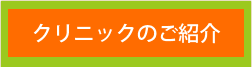 診療について
